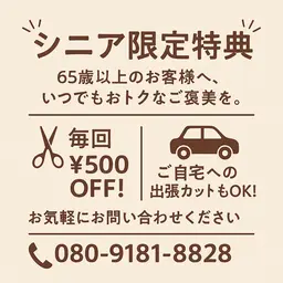 シニア割　パーマ➕カット➕トリートメント➕ヘッドスパ