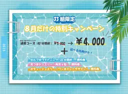 《33組限定》8月だけの特別キャンペーン🌈🫧