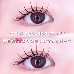 【エクパ】🎀New LEDエクステ×パーマ-アイシャンプー&トリートメント付- エクステの本数、種類によって料金変動