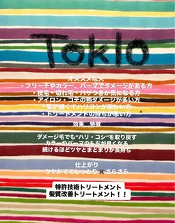 🦕髪質改善🦖カット➕クオルシアカラー➕TOKIOトリートメント