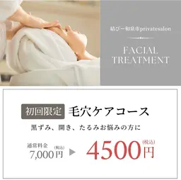 フェイシャル９月限定価格⚠️　　　　　　　　　　　　　　　　　毛穴洗浄ピーリング付き（クレンジング​〜​お仕上げまで）