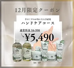 【12月限定】乾燥・くすみ対策ハンドケア|6990→5490 (ジェルなし)