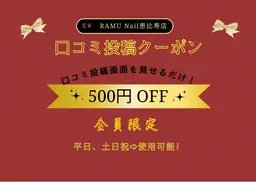👉💗口コミ投稿限定500円クーポン💗👈