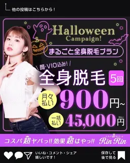 全身脱毛（顔VIO込み）5回