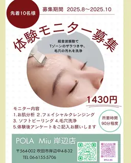 つるすべ肌に✨毛穴洗浄体験モニター募集【10名様限定・先着順】※10月末まで