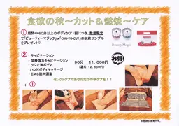 食欲の秋🍠🌰🍁〜カット＆燃焼〜ケア②・キャビ・深層強力キャビ・ラジオ波・ハンドマッサージ・EMS筋肉運動※メンズ可