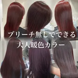 ✨おひとり様限定クーポン✨ブリーチ無しでできる🍷大人暖色🍷ダメージケアしっかり！【wカラー➕高級トリートメント付き】