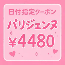 ♡10/24ご来店の方限定♡