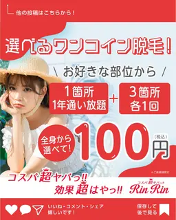 お好きな1パーツ1年通い放題＋セレクト3パーツ　【２５名様限定】