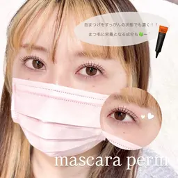 【mascara perm】🖤.*・゚〜すっぴんのときでも存在感のあるお目元へ〜