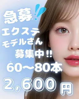 マツエク60本​〜​80本通常4500円のところ1600円🉐❣️⚠️注意事項⚠️【オフ1100円】⚠️