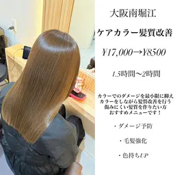 【残留除去付き】ケアカラー髪質改善