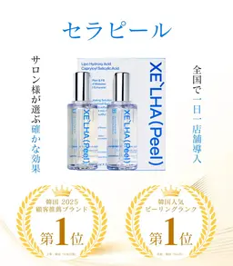 【ララピールの進化版】セラピール◆全顔＋専用ゲルパック/プラズマ付