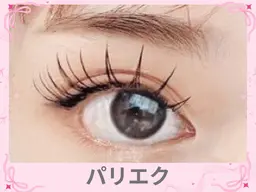 【アンドヘルシー】or【パリエク】ボリュームラッシュ700本~1000本¥15940〜