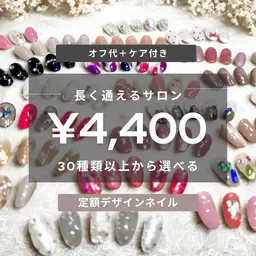 純国産で持ちが良い♪豊富なデザインから選べる定額ネイル(オフ・ケア込み)