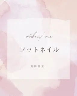 【早期終了の可能性あり】【オフ不可フットネイル/マグネット】甘皮ケア込み。カラーチャートから選択