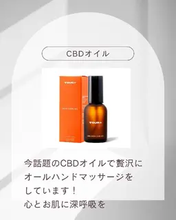 頭皮から足裏まで全身マッサージ！話題のCBDオイル💧