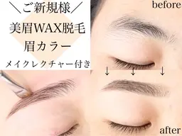 【美眉WAX脱毛×眉Color】