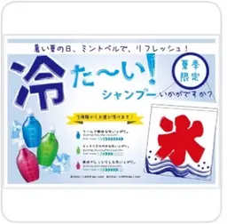 ✨冷た​〜​いミントシャンプーをプレゼント✨似合わせメンズカット＋シャンプー#ミントベル#夏限定