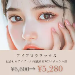 【残り3名様◎】20%OFF★アイブロウワックス