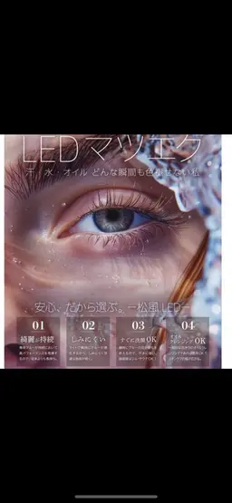 LEDマツエクつけ放題＋幹細胞美容液＋ヒアルロン酸コーティング剤