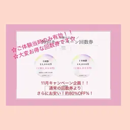 特別キャンペーン回数券10回券