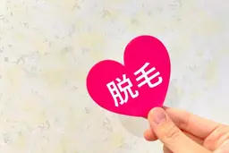 ※研修スタッフ施術　顔脱毛⭐︎男女可