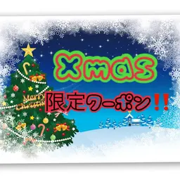 今年の疲れ今年で終わらせよう！楽な体で年越しをXmasご褒美＊キャビテーション肩こり・むくみ解消ケア 30分6000円