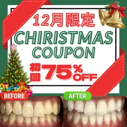 【❤️X'mas限定クーポン❤️】8分照射×2回の定番メニュー💎セルフホワイトニングデビューはここから