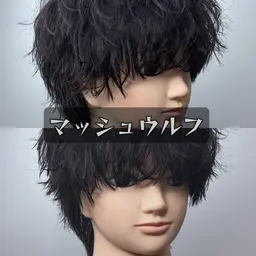 ⭕️無料カットモデル⭕️マッシュウルフカット💇➕トリートメント✨💇‍♀️スタイリング仕上げ【アドバイス付き】
