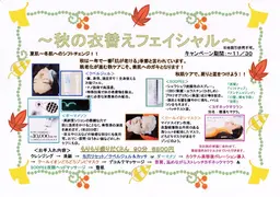 秋の衣替えフェイシャル🍠🌰🎃👻夏肌〜冬肌へのシフトチェンジ‼️秋は一年で一番「老ける」季節😂秋ケア大事‼️