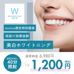 【🤍初回限定🤍先着15名❗️】初回お試し🦷美白セルフホワイトニング40分照射⭐️¥6980→¥1,200