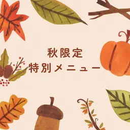 【🍄秋限定メニュー🍄】ピーリングで角質OFF▶︎コラーゲンパックでしっかり保湿！！ツルツルたまご肌に！！