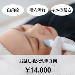 リピーター様専用 毛穴洗浄3回