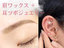 似合わせ眉ワックス🌴🌞➕耳ツボジュエリー10粒💎✨