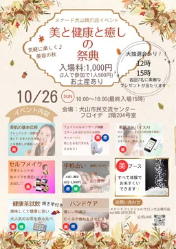 美と健康と癒しの祭典✨️