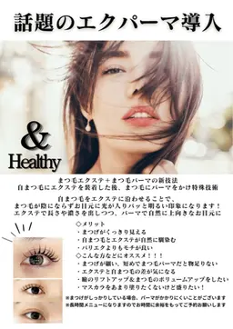 エクパーマ &Healthy エクステ100本+まつ毛パーマ(ラッシュリフト)※注意事項必読 他店オフ有料
