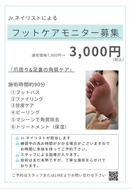 フットケアモニター募集🦶