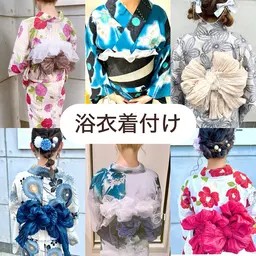お祭りや花火大会に◎【浴衣】着付け