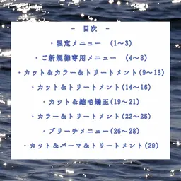 🩵全メニュー目次🩵自分に合ったメニューが探しやすくなりました🦋※こちらからはご予約できません。※
