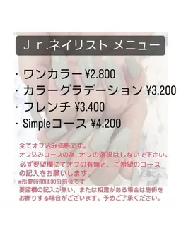 ジュニアコースオフ込み🌟【詳細をご確認ください】