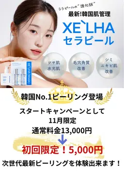 次世代ピーリング　セラピール