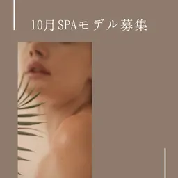 スパモデル