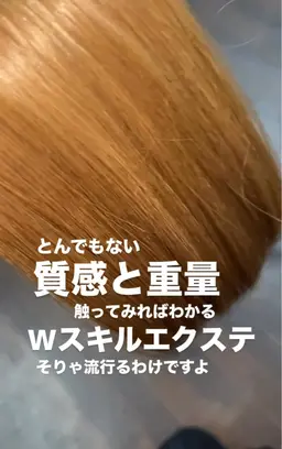 ダブルスキルエクステ80本まで