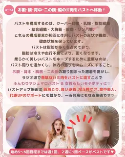 【🌻夏限定🌻】12,800円🉐贅肉移動でバストアップ⤴🔥