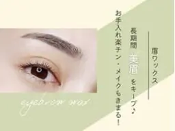 美眉デザインWAX + まつげパーマ《3Stepトリートメント付き》