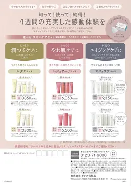 １ヶ月スキンケア美肌モニター