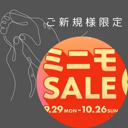 ご新規様　●ボディケア60分