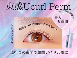 韓国風パーマ♪uカール