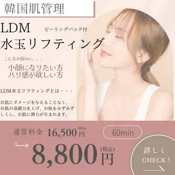 《リフトアップ🩷小顔コース》LDM水玉リフティング🫧角質ケア✨ピーリングパック付